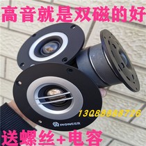  4 inch tweeter dome silk film fever HIFI dual magnetic tweeter sound quality is not inferior ss1-II
