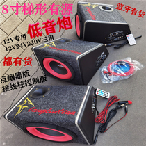 8 inch trapezoidal active low tone gun 12VCD control 12V24V220V Low tone gun Bluetooth Cigarette Lighter On-board Speaker