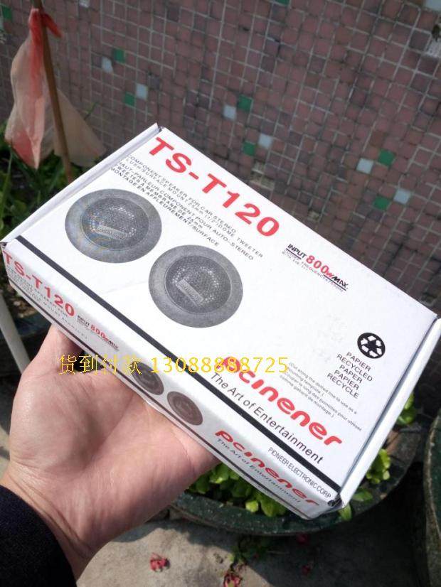 White bone fine electronic car subwoofer treble head treble boy (pair)