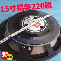 Aluminum frame 15 inch 220 magnetic bass horn professional speaker KTV stage subwoofer horn heavy bass