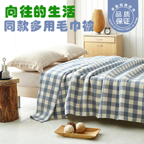 Longing for life with the same towel quilt cotton single double gauze blanket air conditioning blanket nap blanket sheet summer