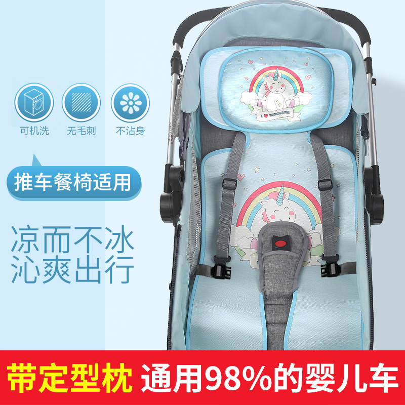 Baby Stroller Cool Mat Mat Universal Summer Newborns Trolley Ice Silk Mat Baby Dining Chair High Landscape Car Cool Mat