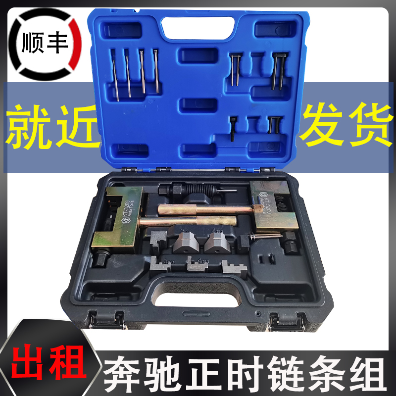 Mercedes M271 M272 M276 Rivet double row chain mounting tool timely installation tool for conventional chain dismantling