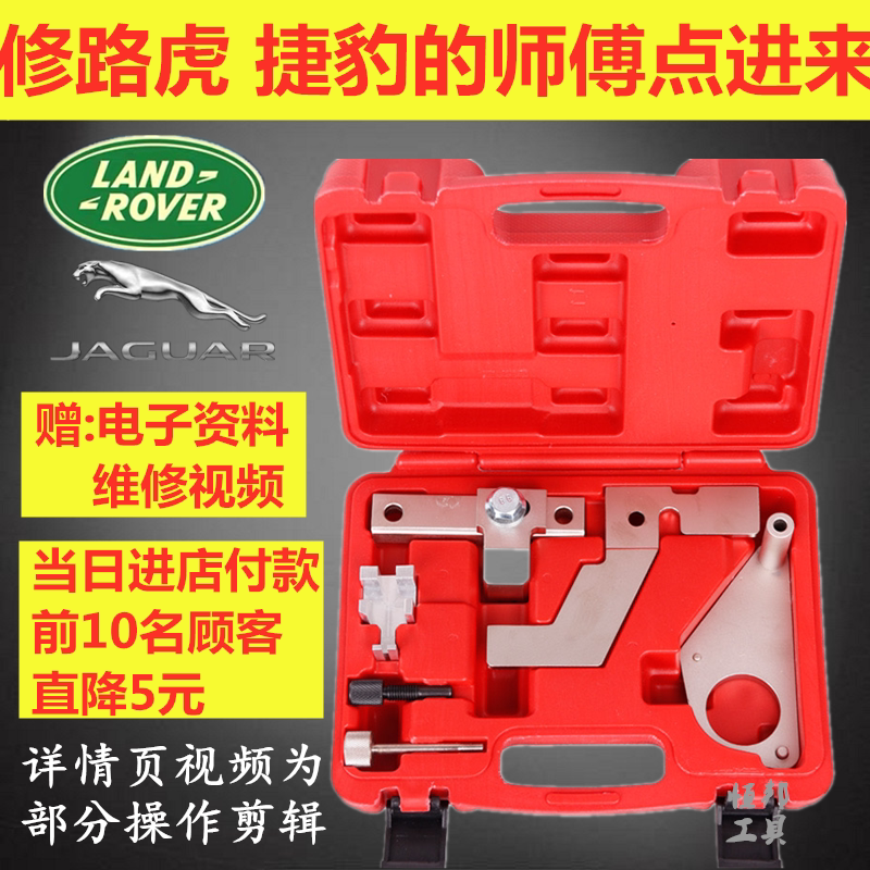 Road tiger extreme light timing tool Ford wing Tiger to win Jaguar 2 0T engine timing special tool 204PT