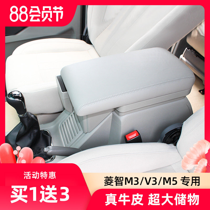 Dongfeng Fengxing Lingzhi m3 handrail box 2017 car modification accessories m5 original V3 special central handrail box