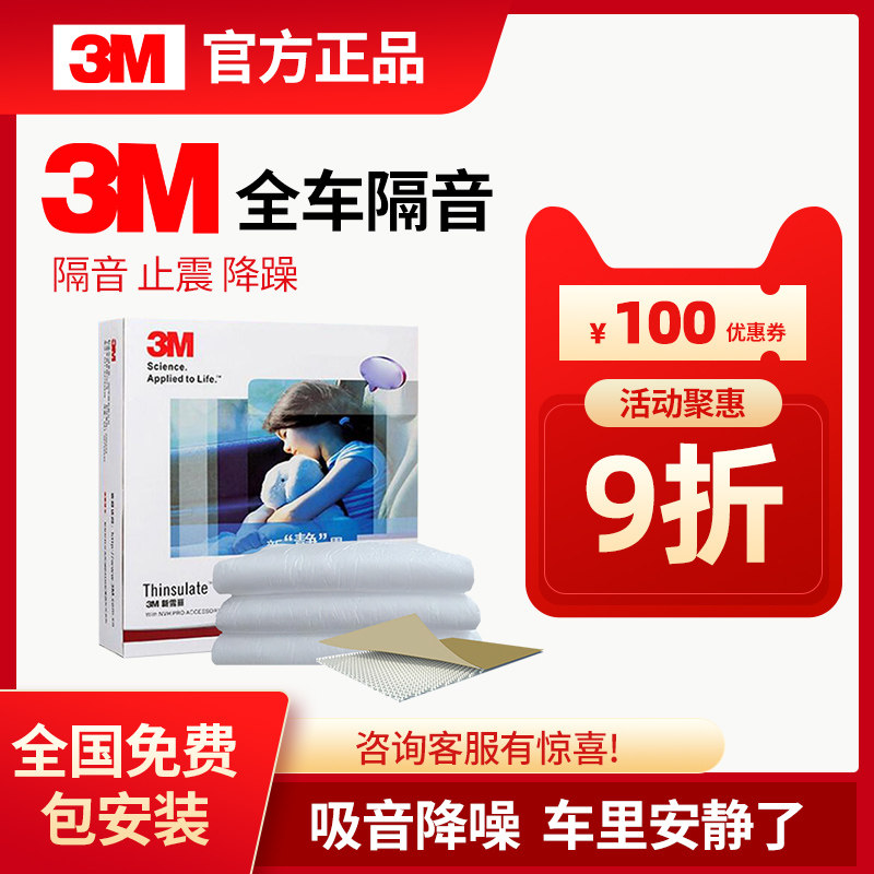 3M Car Soundproofing Retrofit Full Car Noise Reduction Stop Shock Board Material Four Doors Trunk Four Wheels Launch Cabin Chassis