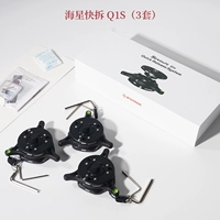 Три комплекта - быстросъемный механизм Starfish Q1S