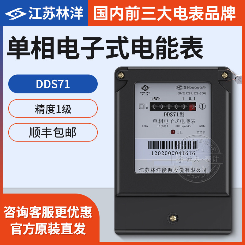 Linyang DDS71 single phase electricity meter household rental housing electricity meter 220V meter accurately measured meter