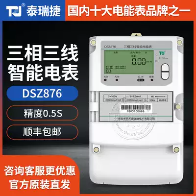 Shenzhen Teruijie DSZ876 three-phase three-wire smart energy meter National Grid meter three-phase smart meter