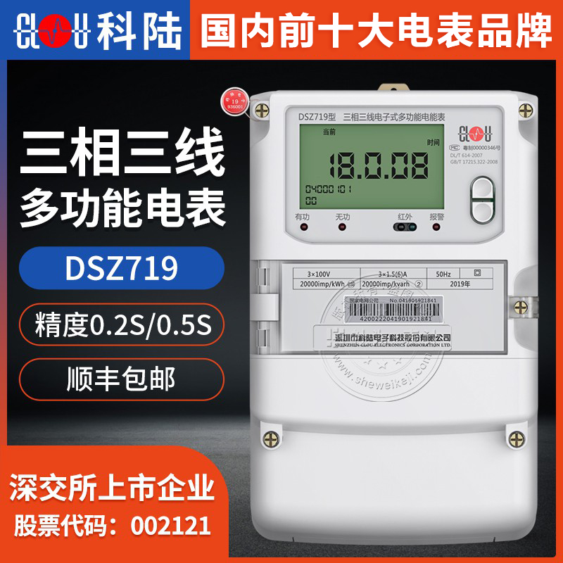 Shenzhen Kelu Electronics DSZ719 three-phase three-wire smart energy meter) meter degree) State Grid meter) 0 5S 0 2S