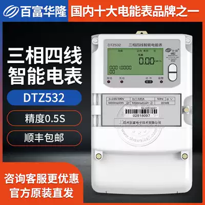 Hangzhou Pai Hualong DTZ532 three-phase four-wire smart energy meter) watt-hour meter) meter