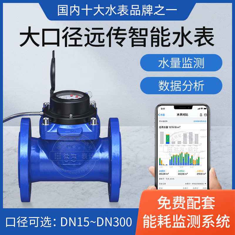 Wireless IoT big-diameter industrial water meter intelligent far-pass flange water meter with automatic remote meter reading system