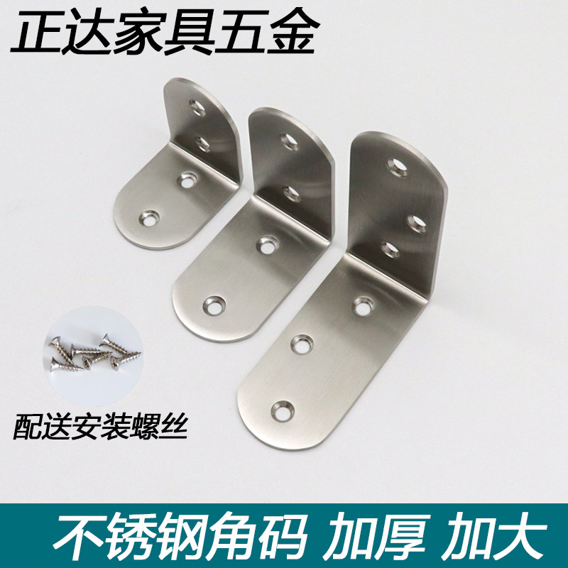 Thicken pure stainless steel corner L angle iron right angle bracket plate plate attachment parts piece