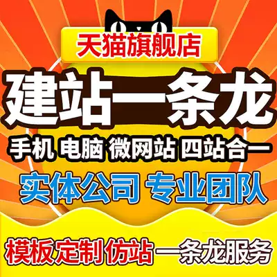 Website construction micro-Mall web design enterprise website imitation site template custom development station one-stop