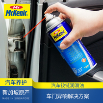 MCKENIC Mai Jianli imported car door abnormal noise eliminate lubricating oil door lock hinge rust remover spray
