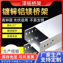 Hot-dip galvanized magnesium aluminum alloy anode trunking spray-painted white paint photovoltaic bridge ladder type 200*150*100*50