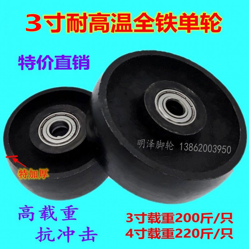 Thickened heavy 3 inch all iron cast iron wheel high temperature resistant 75 diameter iron universal wheel industrial wheel oven oven wheel