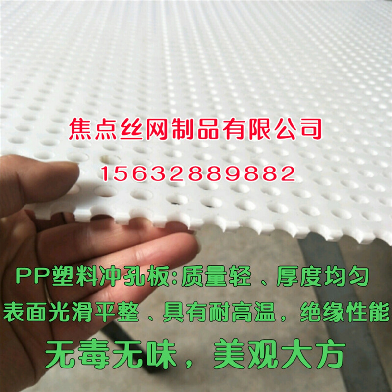 Plastic perforated plate factory direct PP plastic perforated plate ventilation plate balcony anti-theft window grille pad plate round hole net