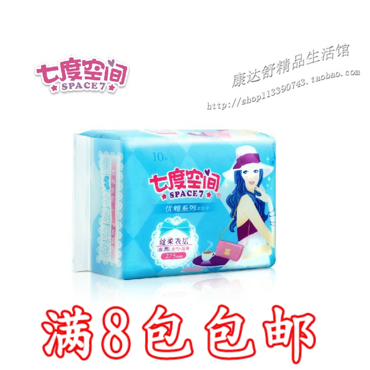 Seven degrees of space sanitary napkin QUC8210 elegant series silk soft night thin 275mm 10 pieces