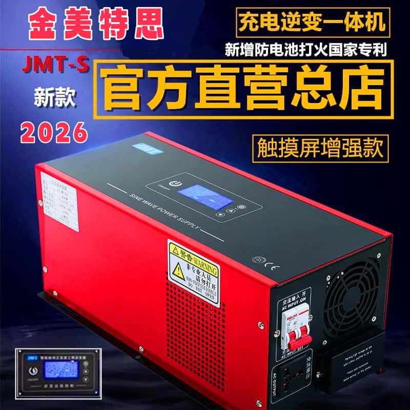 Jinmeiti New Inverter Ups Frequency Conversion Pure Sine Wave Solar 12V24V to 220V Rv Modification