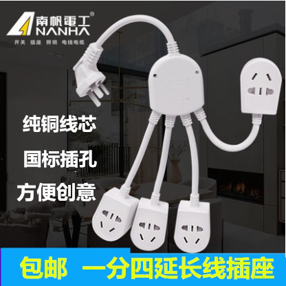 Nanfan one-to-four mini plug multi-household socket plug row Octopus converter wiring short-term extension cable