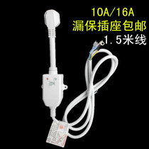 Perfect Wanjia Lehel electric water heater leakage protection plug power cord 10 16A socket and universal