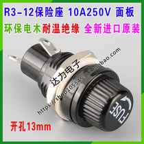 R3-12 temperature resistant waterproof insurance tube seat import knob New-style fuse base 10A250V 5 * 20MM