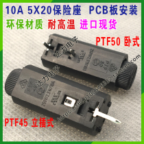 PTF45 PTF45 PTF50 IMPORTED STRAIGHT INSERT INSURANCE SEAT VERTICAL HORIZONTAL 5 * 20 10A250V PCB BOARD MOUNTING