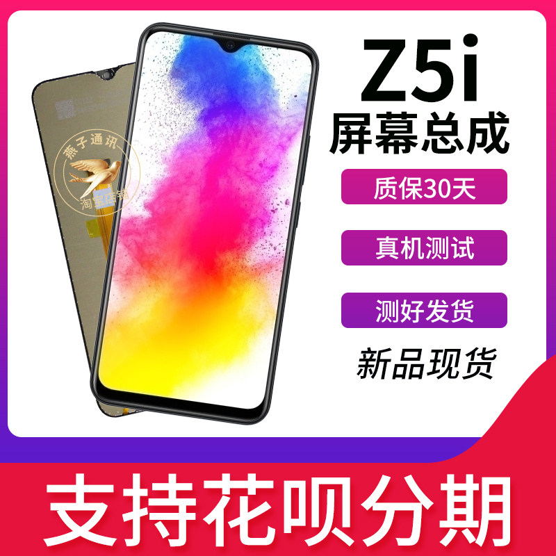 Apply vivo Z5i mobile phone screen assembly frame original vivoz5i touch display LCD inside and outside screen