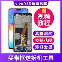 Applicable Vivo Y85 Y89 mobile phone screen assembly V1730EA liquid crystal touch y85a inside and outside screen Z1