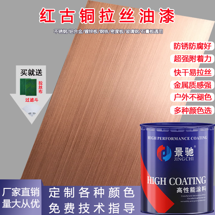 Bronze brushed metallic paint Stainless steel brushed paint imitation electroplating process Antique copper brushed paint price
