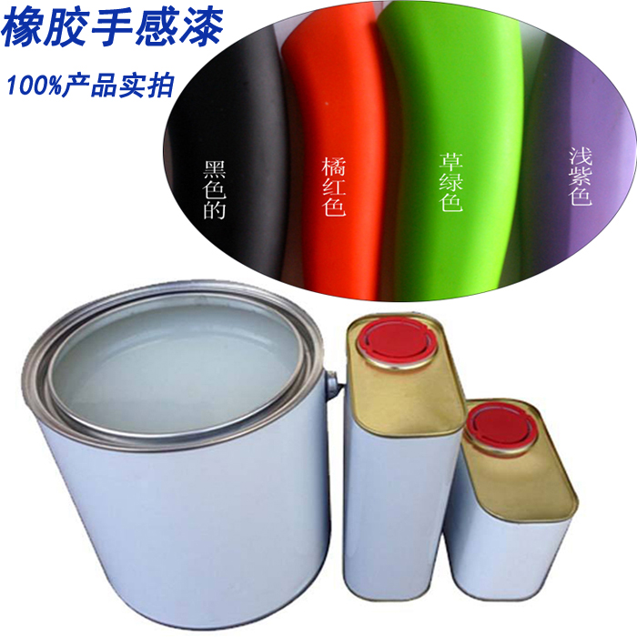 Factory direct rubber paint feel paint elastic paint ABS PC PVC plastic special rubber feel paint