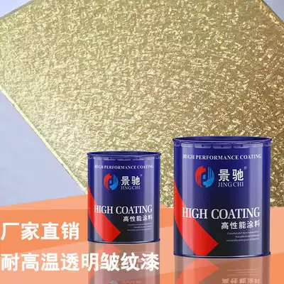 High temperature resistant wrinkle paint snowflake paint hammer paint hardware transparent wrinkle paint high hardness can be customized color