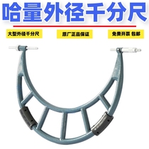 Haliang large outer diameter micrometer 300-400-500-67800-900-1000-1500mm 2000 tube type