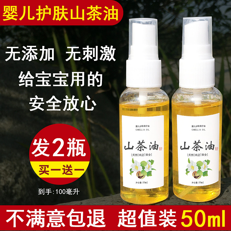 Natural Wild Mountain Tea Oil Pure Peasant Self-Squeezed Newborns Caressing Tea Seed Oil Baby Skincare Massage Oil Head Scale