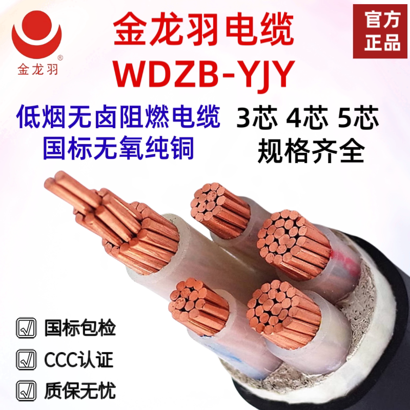 Jinlongyu National Standard Cable Wdzb-Yjy3/4/5 Core 10/16/25/35/50/120 Square Three-Phase Cable
