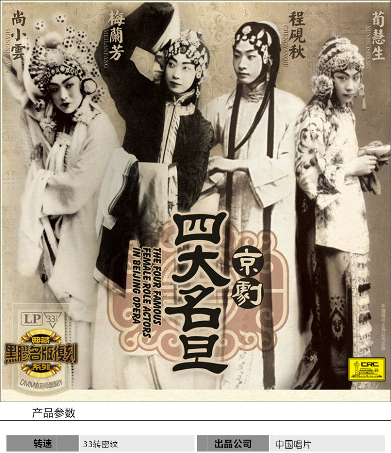 đầu đĩa than micro dd8	 Opera Opera Bắc Kinh Bốn nổi tiếng Dan Mei Lan Phường / Yan Huisheng / Cheng Yiqiu LP đĩa ghi âm đĩa vinyl - Máy hát mua đầu đĩa than