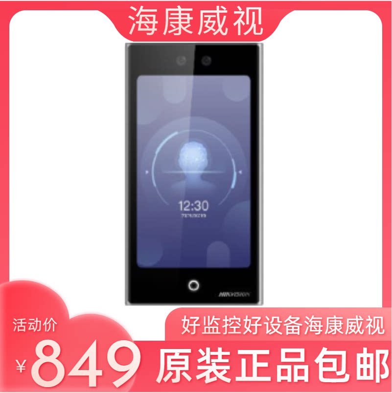 Brand new HaConway view DS-K1T673M DS-K1T671M waterproof face fingerprint access control attendance all-in-one-Taobao