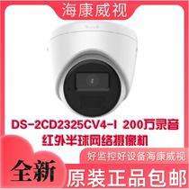 Hikvision DS-2CD2325CV4-I DS-2CD2345CV4-I day and night hemisphere supports POE power supply