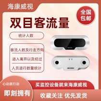 Hikvision iDS-2CD6810EF C 1.3 million binocular intelligent passenger flow statistics network camera