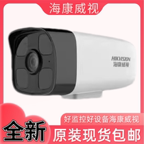 Original Sea Conway sees DS-2CD2245CV4-IDX brand new 4 million infrared network camera spot