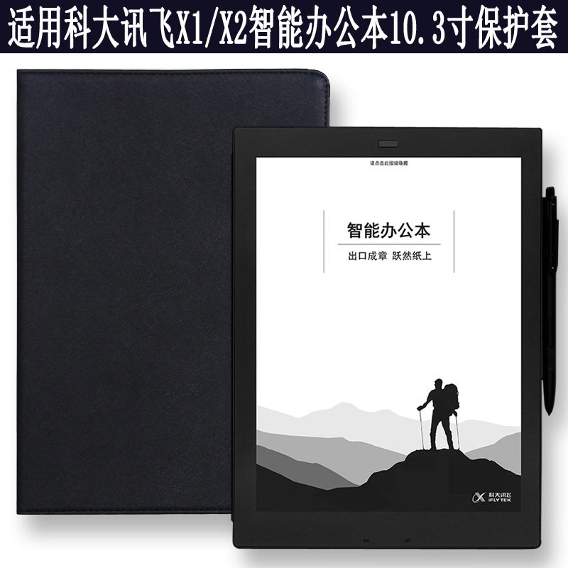 iFlytek iFlytek Smart Office Leather Case Notebook X1 X2 E-book 10 3 inches XF-CY-J10E XF-DX-T210E Business reader Protective case