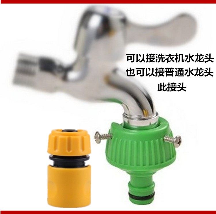 Household faucet connector 4 minutes 6 minutes washing machine faucet standard quick interface old-fashioned water nozzle through the water to wash the car