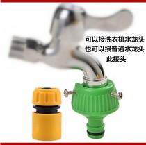 Home tap connector 4 points 6 Washing Machine Tap Standard Quick Interface the old water nozzle water to pick up the car wash