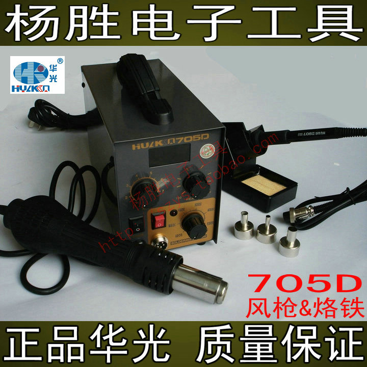 China Huaguang brand HUAKO 705D digital display ESD 2 in 1 air gun welding table air gun welding table two in one