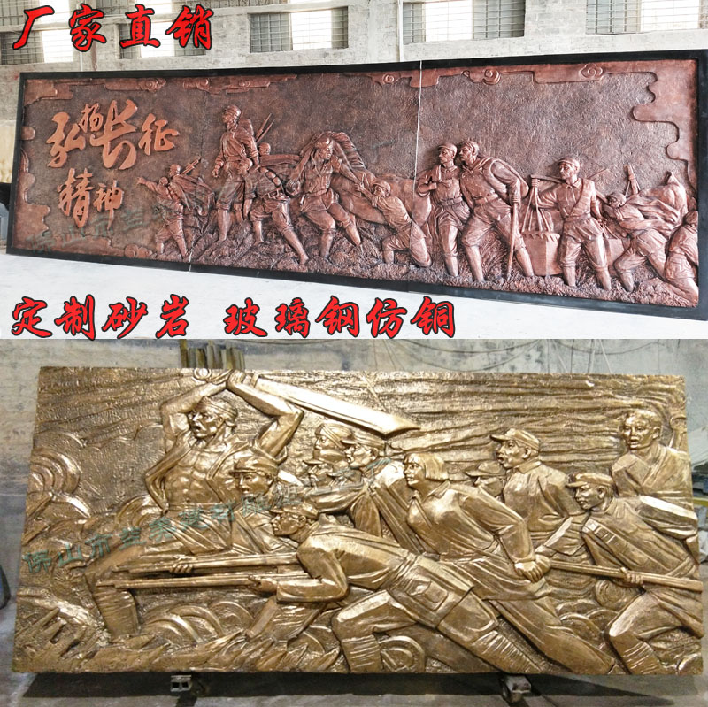 Customized sandstone freulin imitation copper relief sculpture exterior wall revolutionary party building Long March Red Army Court campus cultural relief