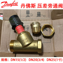 Danvers differential pressure bypass valve DN25 DN20 ground source heat pump air-cooled heat pump dedicated Danfoss