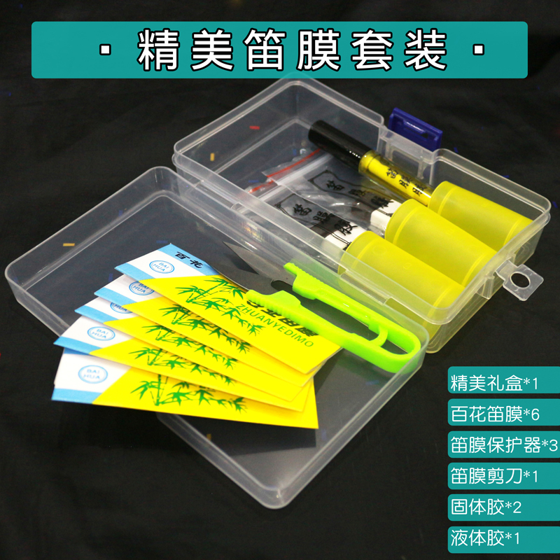 Selection of natural reed bagpipe flute film suit solid liquid film adhesive bamboo flute membrane case for professional assay test