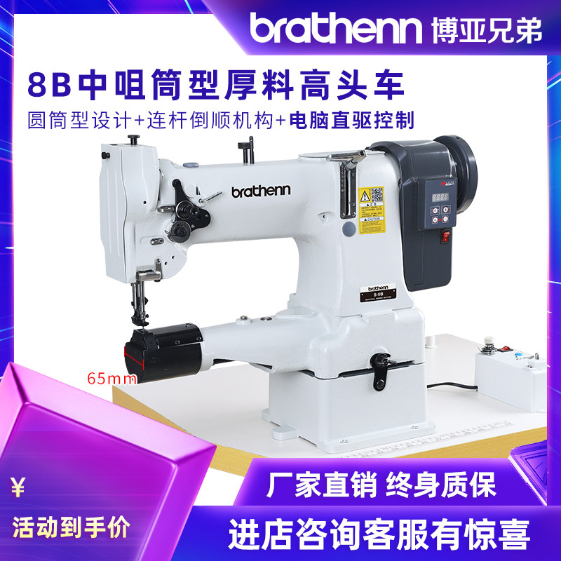 Brand new Boa brothers 8B high head caravan automatic oil supply cylinder type integrated feeding leather thick material sewing machine