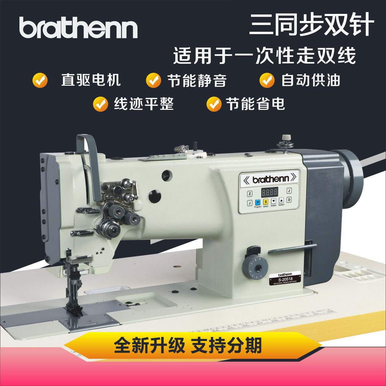 Boa brothers double-pin triple synchronous car 4420 thick material car sofa leather furniture flat sewing machine industrial sewing machine